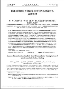 Genesis of dolomite-related nephrite from Hetian and color-forming factors of typical nephrite in Hetian, Xinjiang